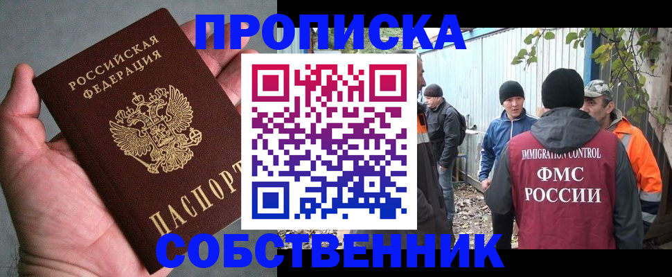 временная регистрация купить в Ингушетии