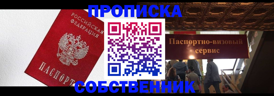 временная регистрация для школы в Ингушетии